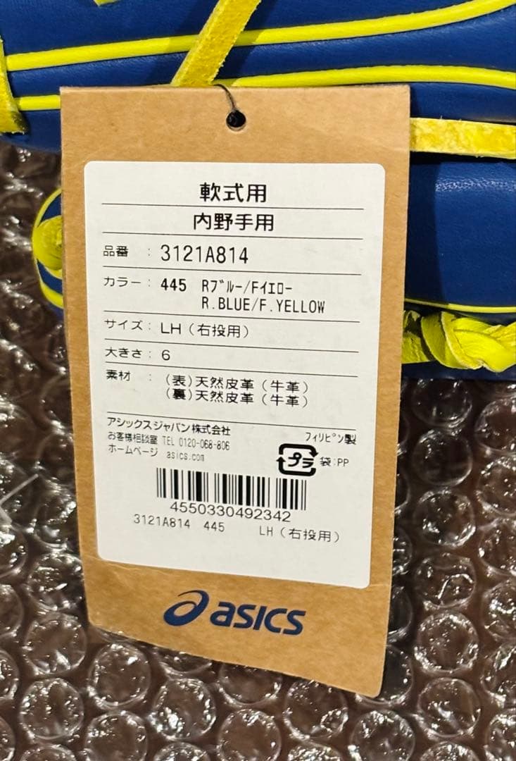 アシックス　軟式用グラブ 内野手 野球グローブ シキサイ