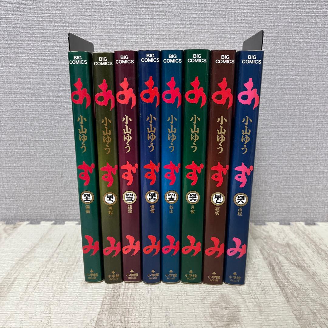 あずみ全48巻+AZUMI全18巻　小山ゆう　66巻セット