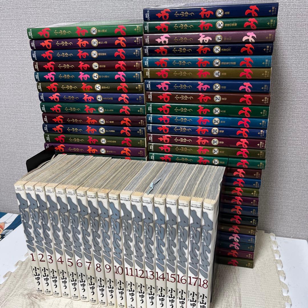 あずみ全48巻+AZUMI全18巻　小山ゆう　66巻セット