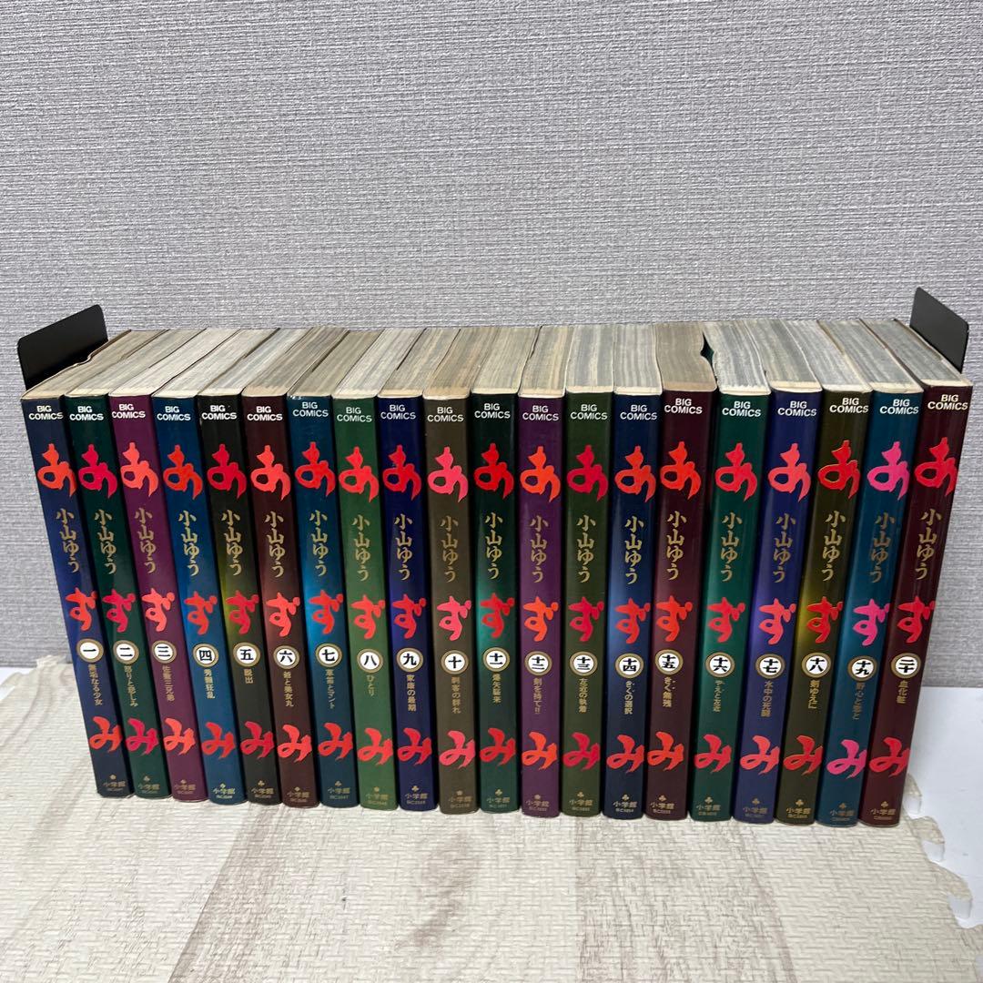 あずみ全48巻+AZUMI全18巻　小山ゆう　66巻セット