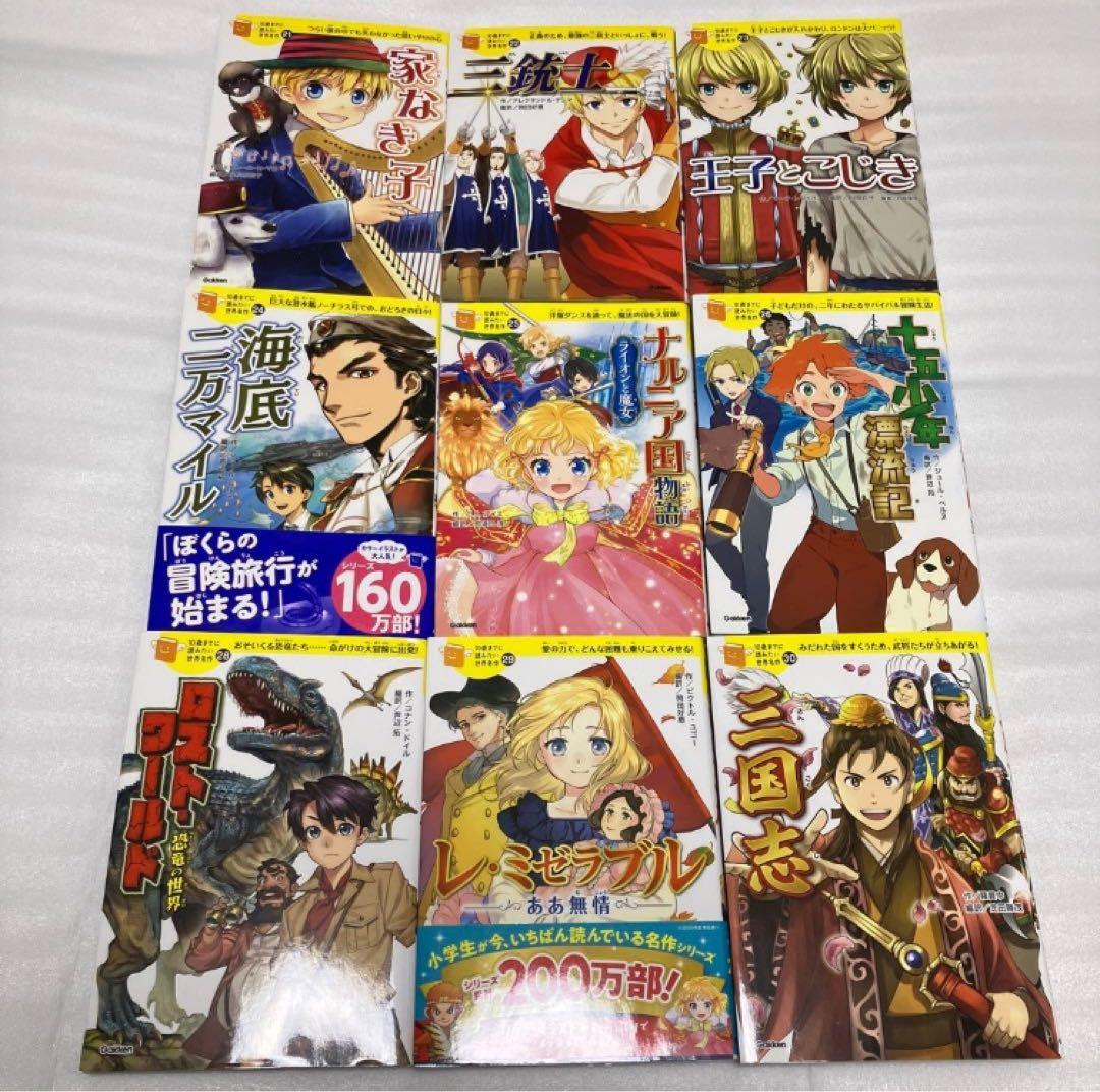 10歳までに読みたい世界名作 27冊セット