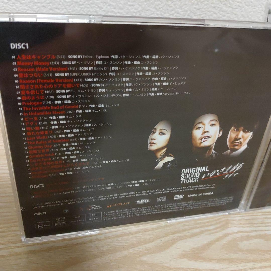 チャン・ヒョク主演「いかさま師～タチャ」オリジナルサウンドトラック 帯付.日本盤