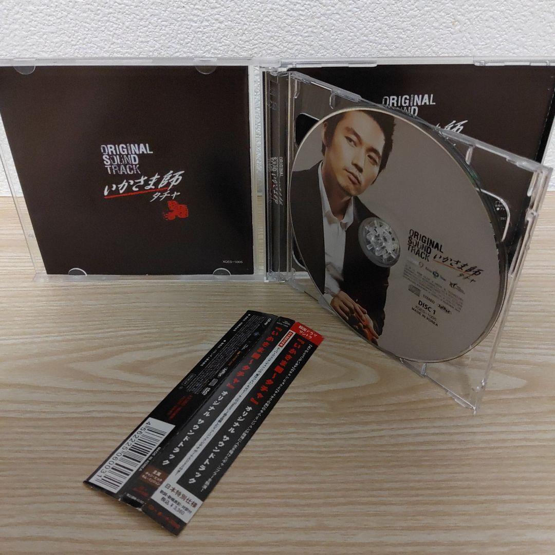 チャン・ヒョク主演「いかさま師～タチャ」オリジナルサウンドトラック 帯付.日本盤