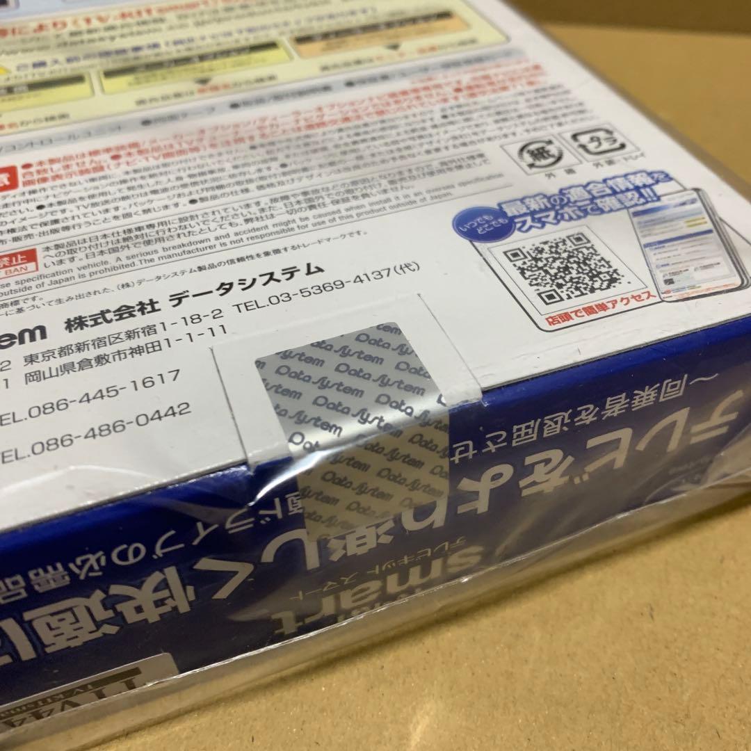 新品未開封　データシステム テレビキット スマートタイプ TTV443S