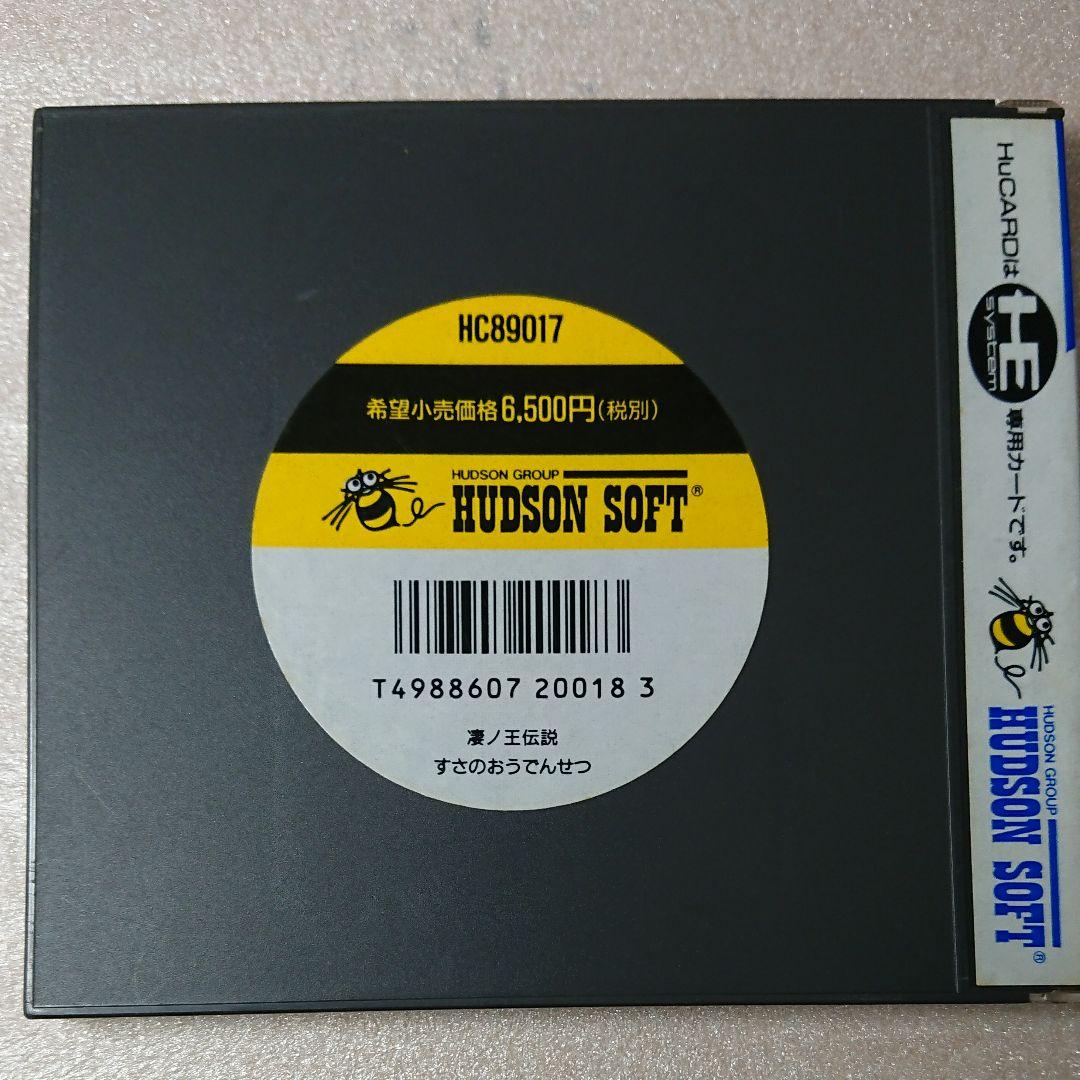 凄ノ王伝説 PCエンジン HuCARD