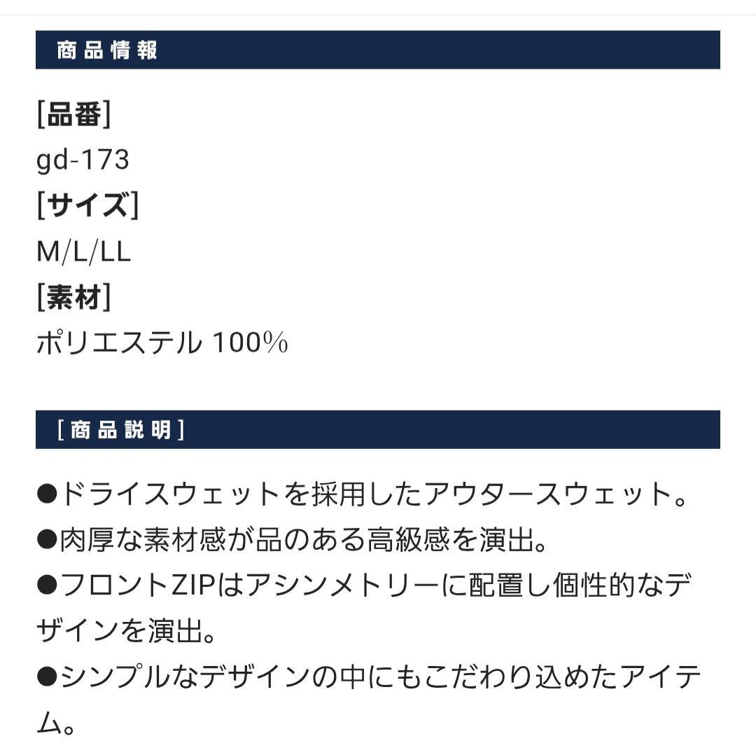 ゴレアドール ドライスウェットジャケット LL