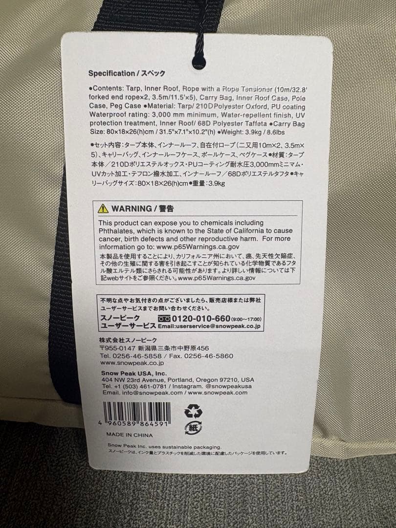 スノーピーク ランドロックサイドタープ FES-270-IV 雪峰祭限
