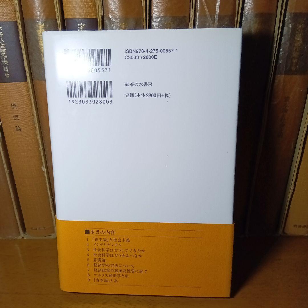 宇野弘藏著作集・全12巻〔本巻10巻＋別巻＋月報11冊＋続巻〕宇野弘藏　岩波書店