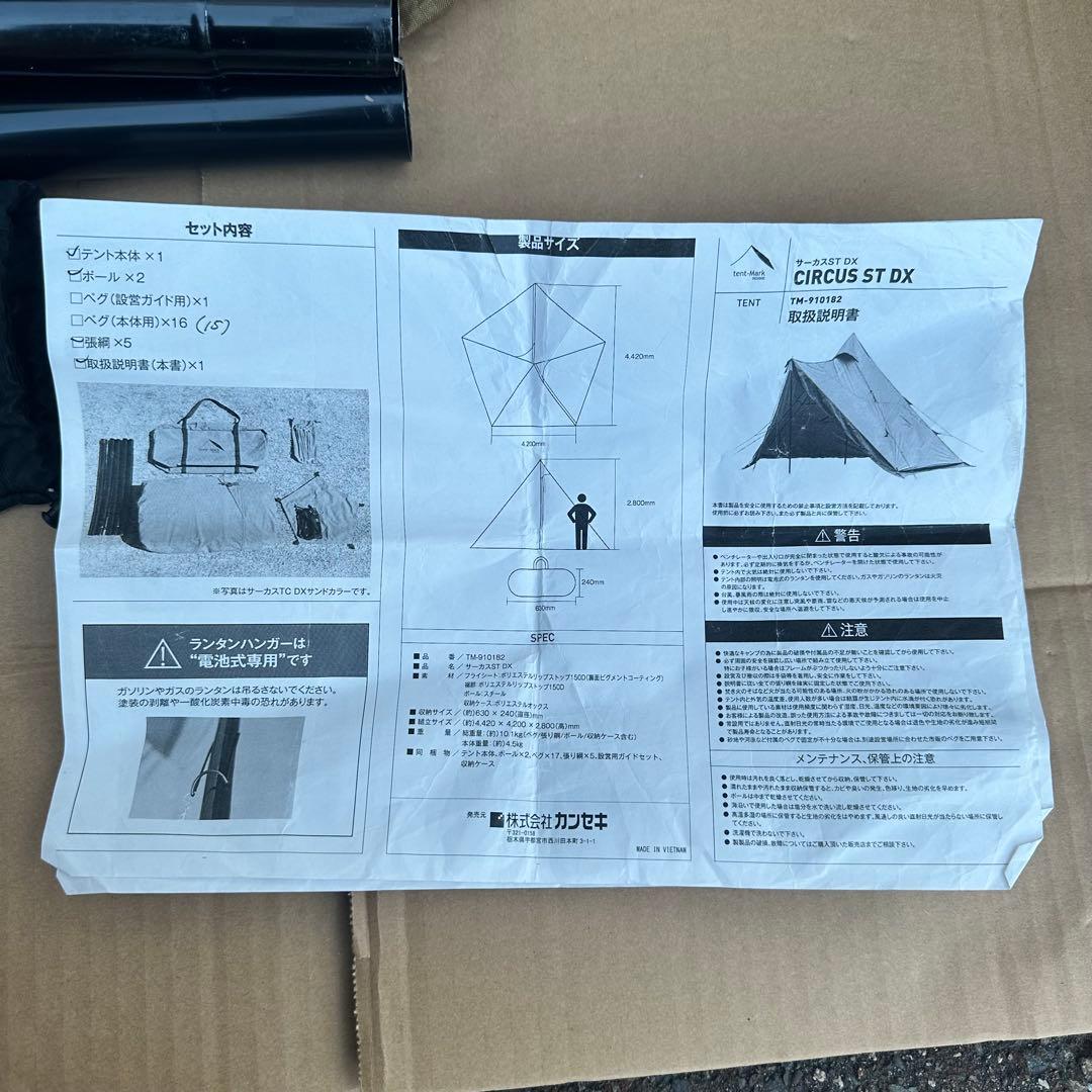 tent-Mark DEGIGNS サーカスST DX テンマク