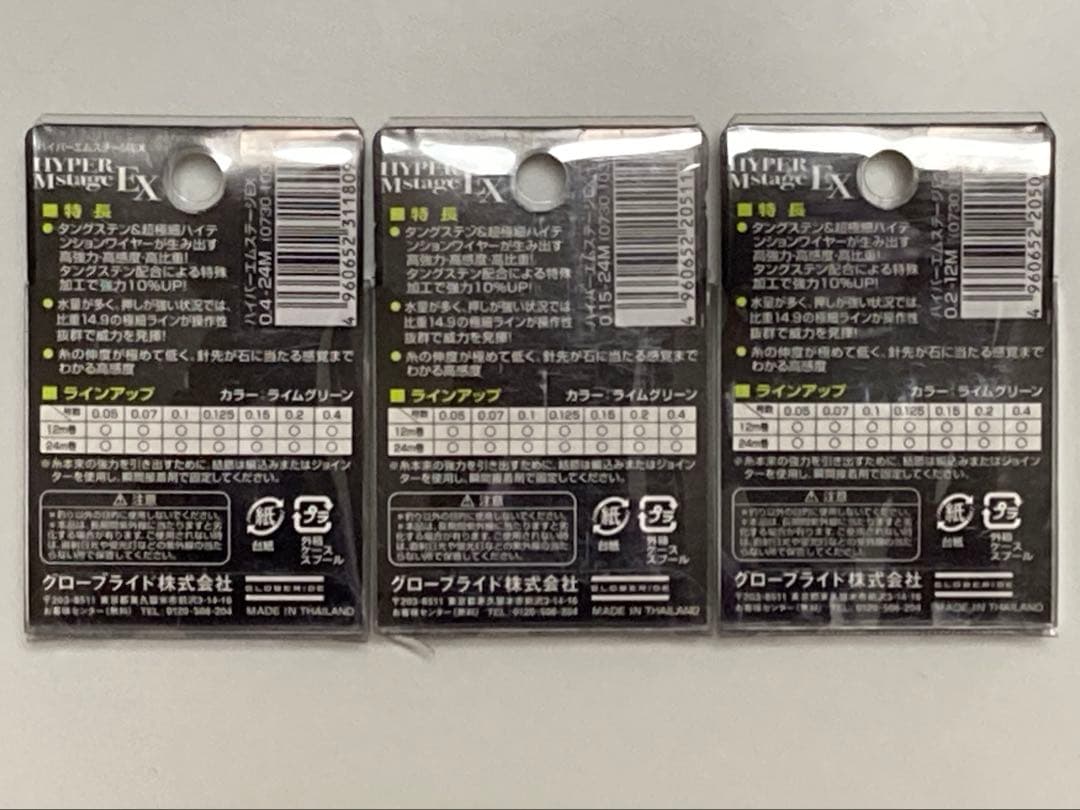 ハイパーエムステージEX 3個セット