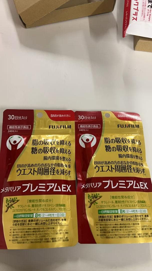 富士フイルム メタバリア プレミアムEX サプリメント