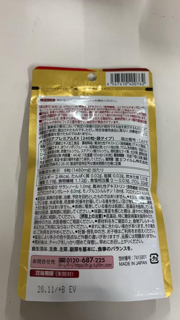 富士フイルム メタバリア プレミアムEX サプリメント