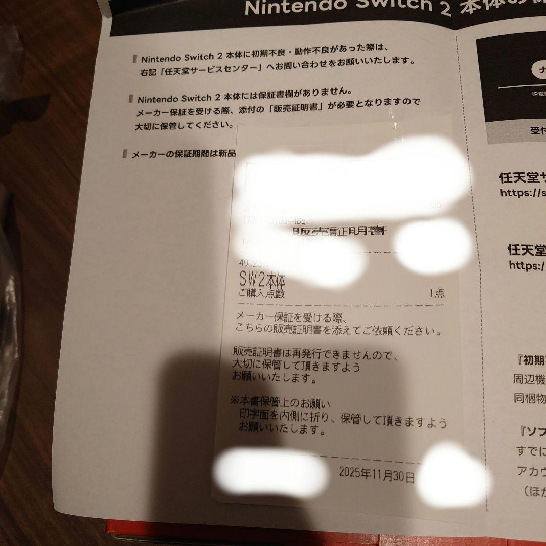 Nintendo Switch 2 本体・未開封・保証書付き
