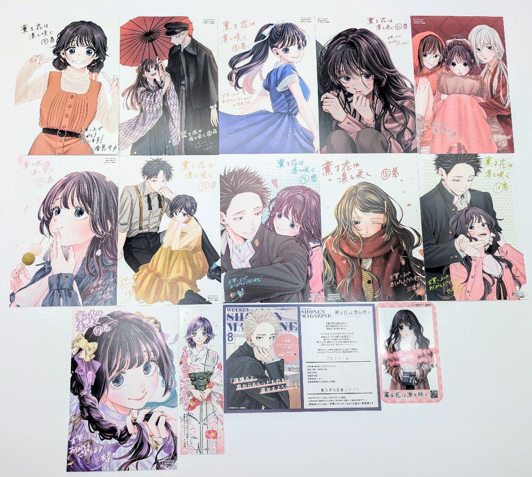 薫る花は凛と咲く 1〜17巻全巻初版新品未開封 購入特典付 コミック三香見サカ②