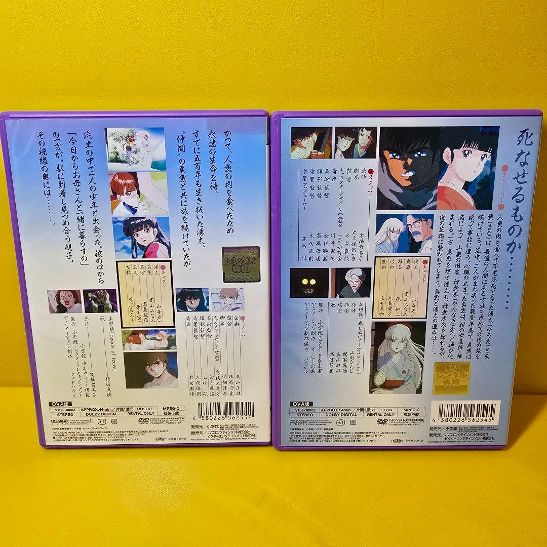 新品ケース交換済み　人魚の森・人魚の傷 DVD2巻セット