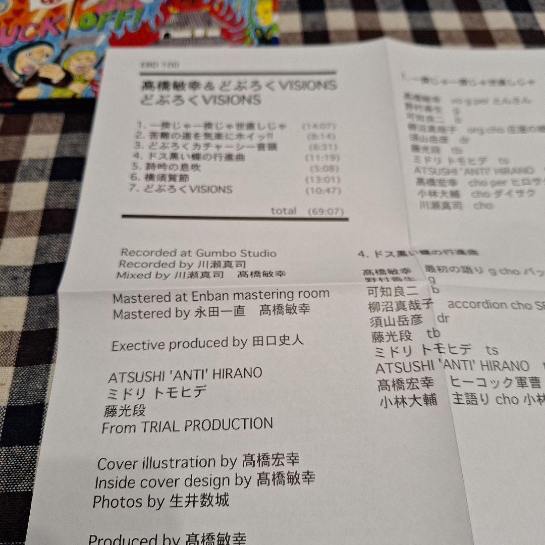 高橋敏幸&どぶろくVISIONS◼️CD