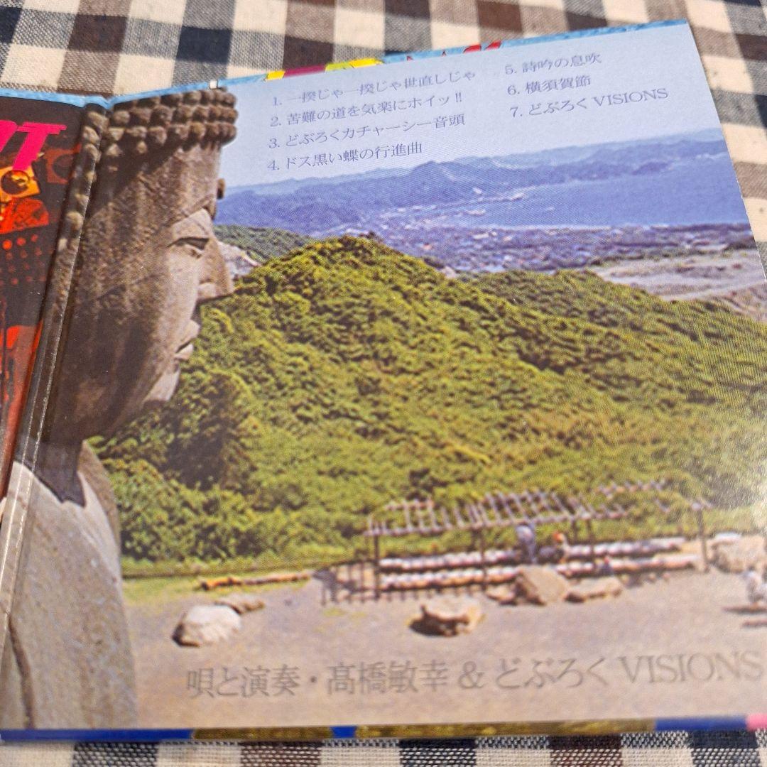 高橋敏幸&どぶろくVISIONS◼️CD