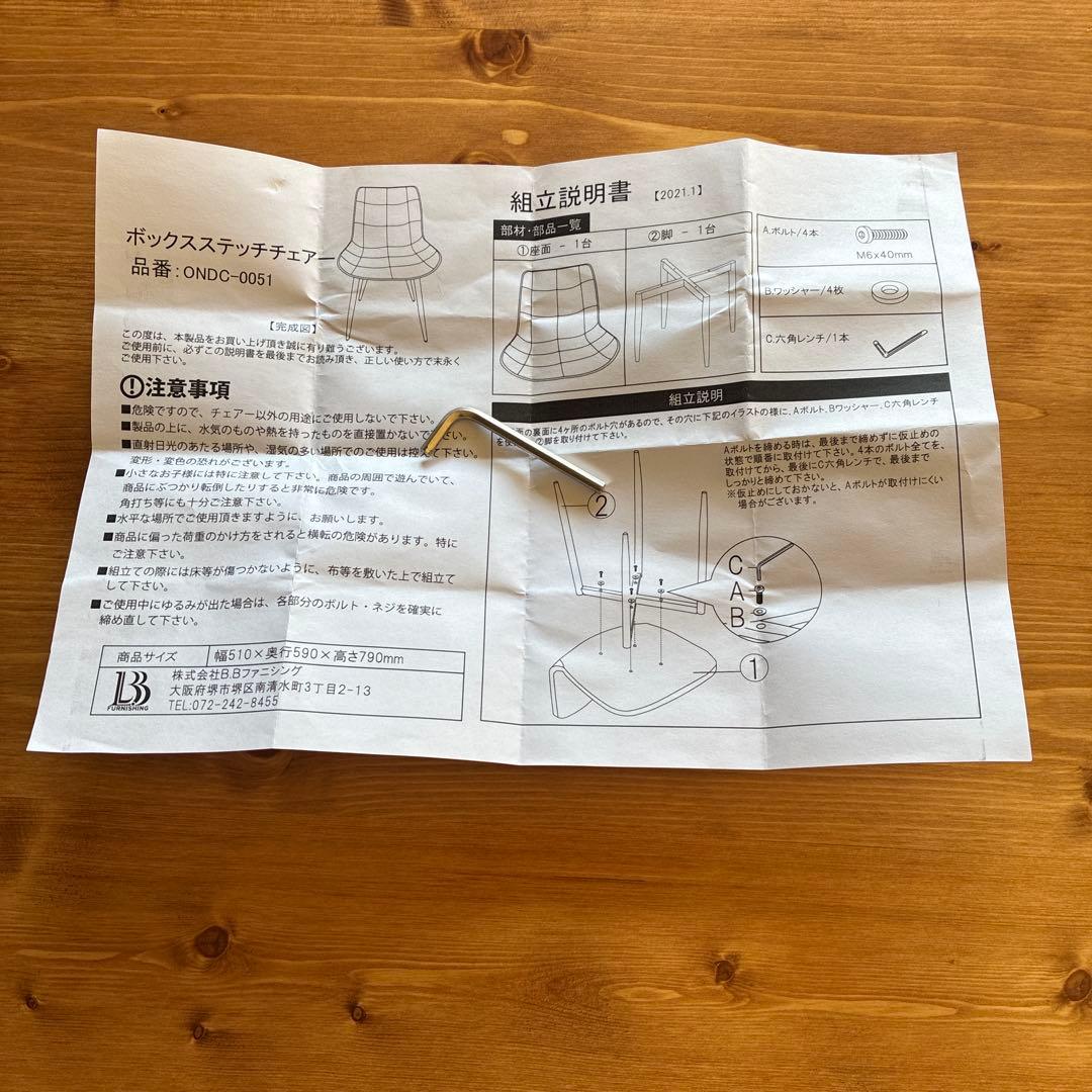 かなでもの Elegant Velvet Box Stitch Chair