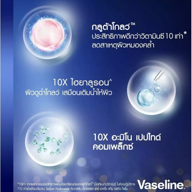 Vaseline GLUTA-HYA OVERNIGHT RADIANCE 2本