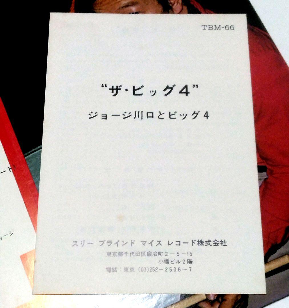 (NM極美盤)tbm ジョージ川口 THE BIG 4 中古年代物帯つき美品