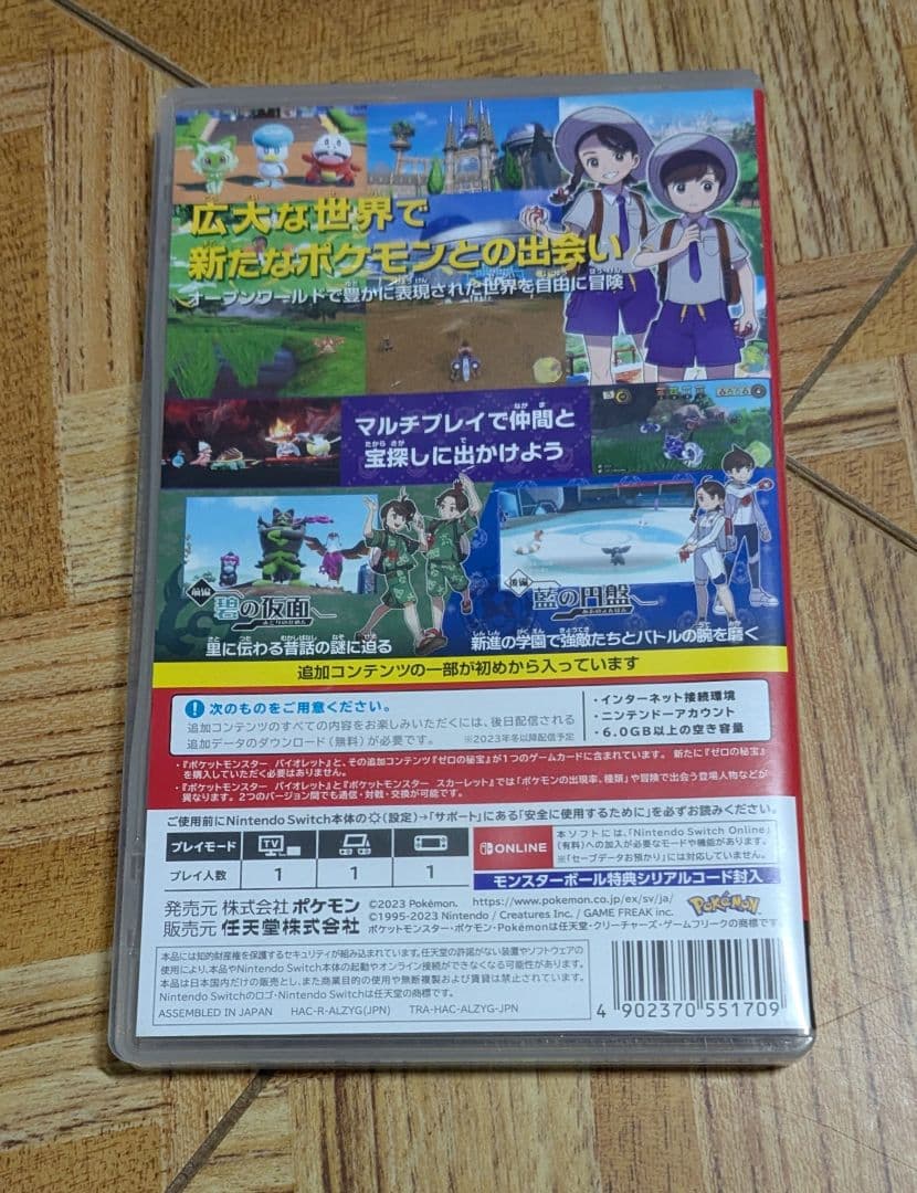 Switch　ポケットモンスター バイオレット+ゼロの秘宝　ポケモン