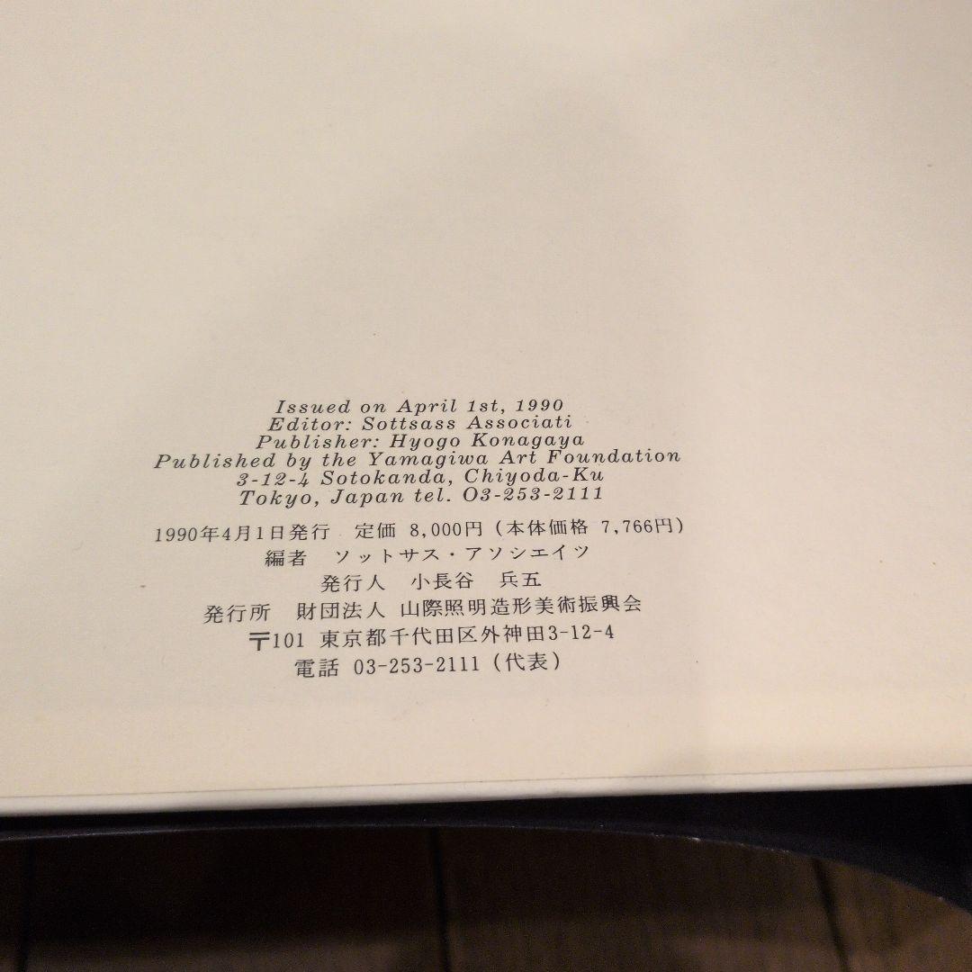 アート・デザイン・音楽 Ettore Sottsass Advanced studies