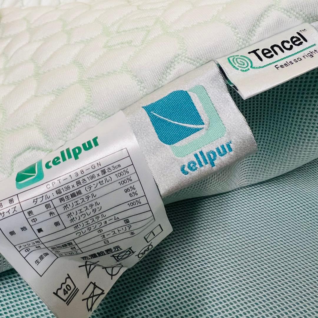 ＜ダブル＞セルプール 睡眠ファンデーション ネムレルトッパー