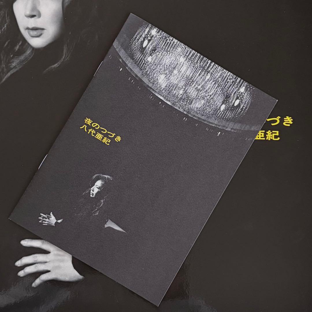 八代亜紀 夜のつづき LPレコード