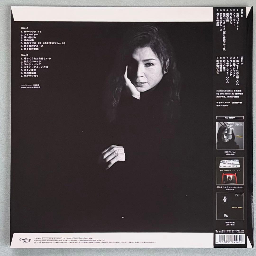 八代亜紀 夜のつづき LPレコード