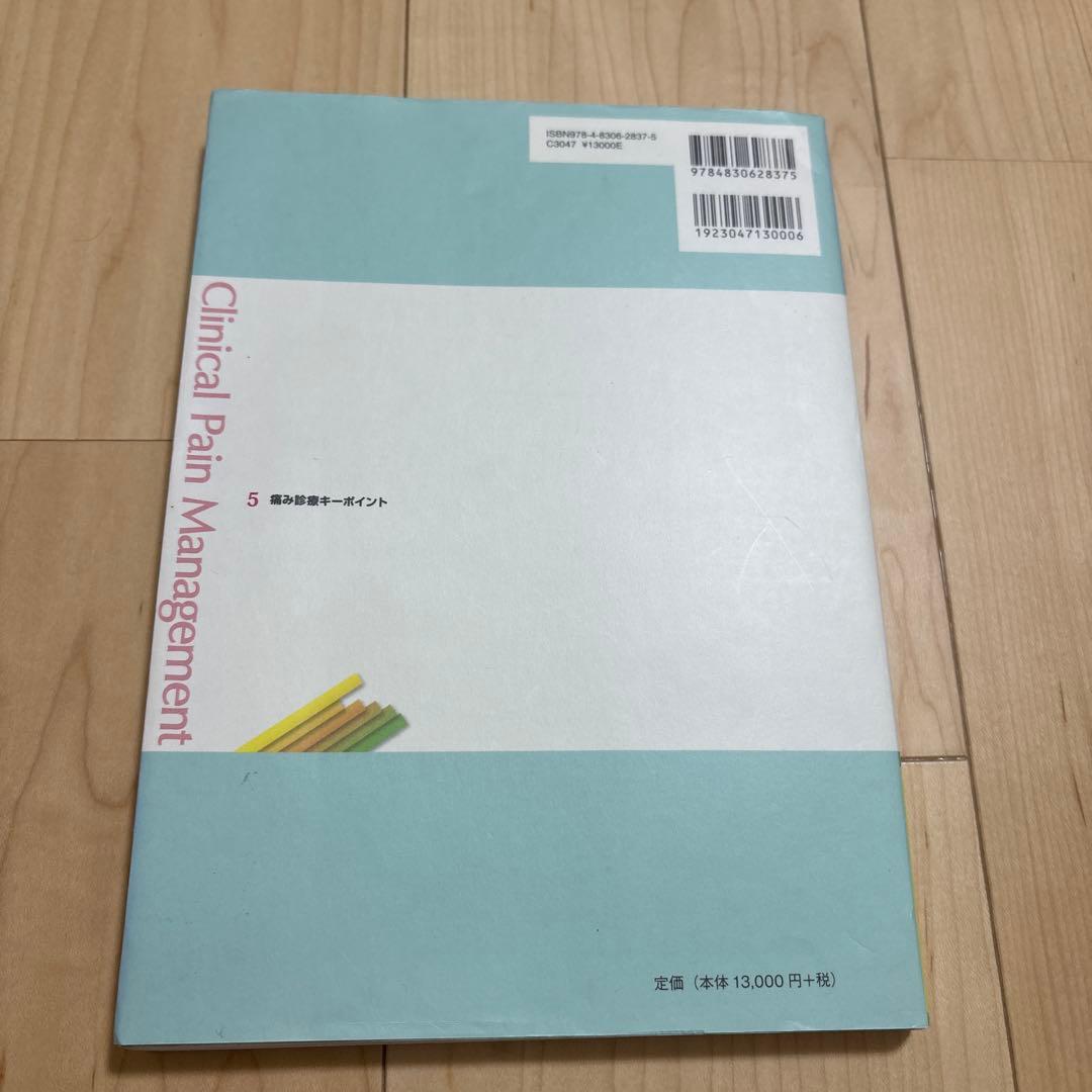 痛み診療キーポイント