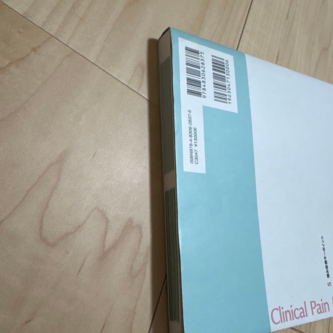 痛み診療キーポイント