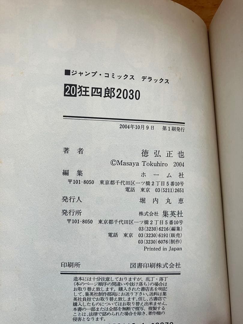 狂四郎2030全巻　初版多数