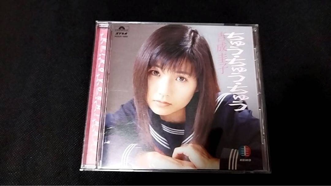 吉成圭子/ちゅう・ちゅう・ちゅう