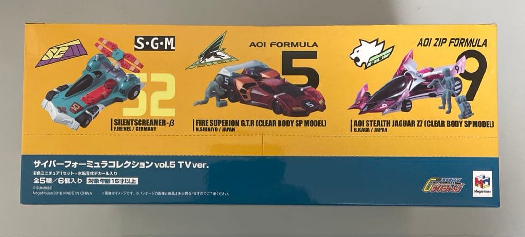【未開封】 サイバーフォーミュラコレクション Vol.5 (TV編)
