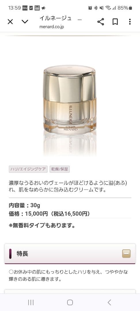 MENARD イルネージュクリームC　30g