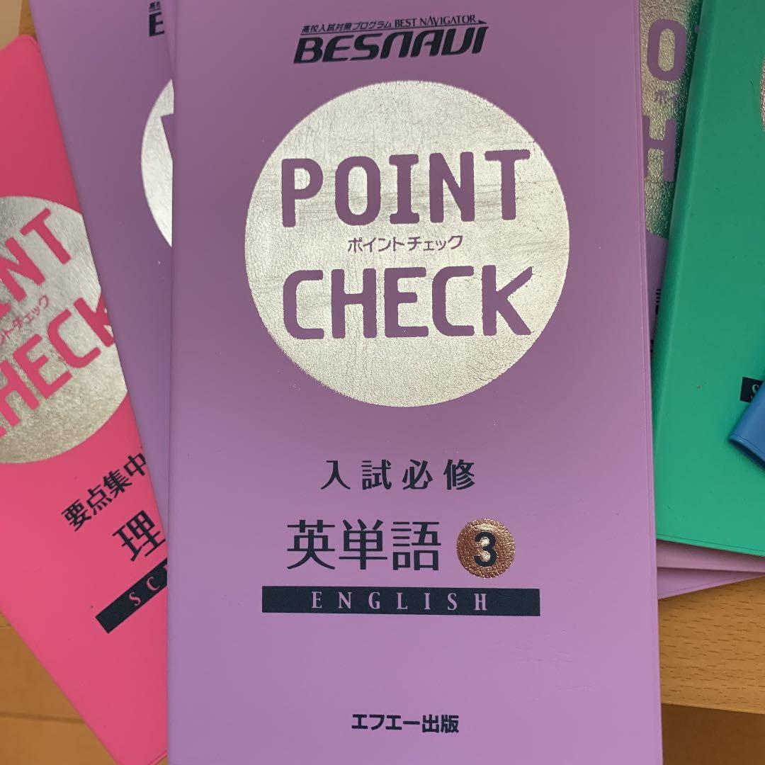 ベスナビ BESNAVI 高校入試対策プログラム