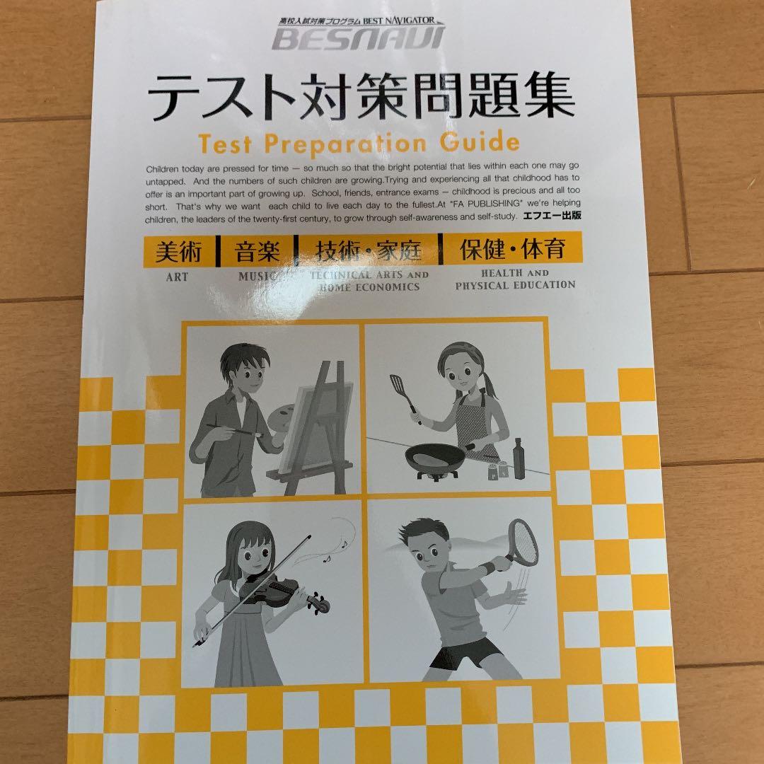 ベスナビ BESNAVI 高校入試対策プログラム