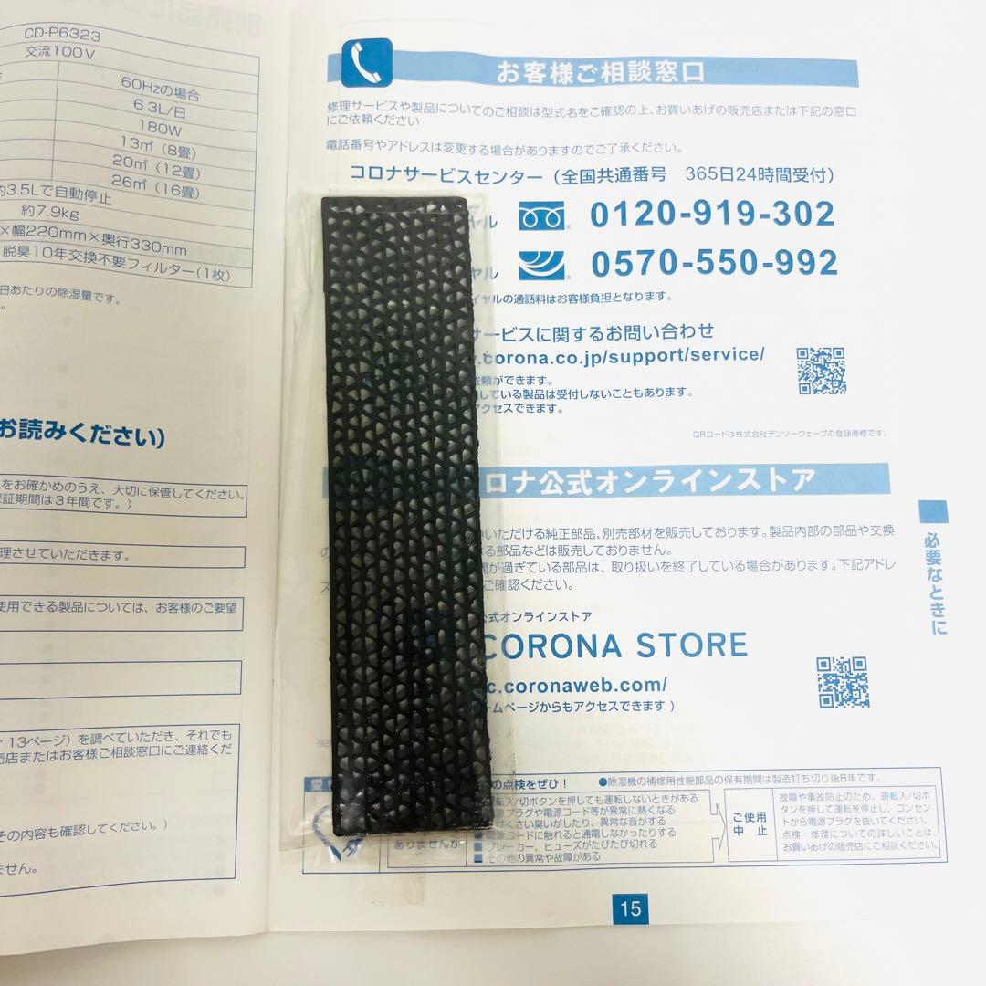 【新品未使用品】コロナ　CD-P6323 ホワイト