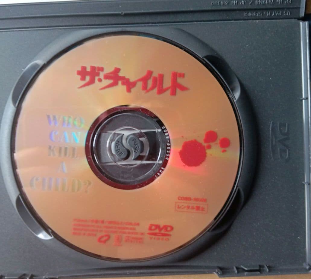 ひ*ろ様 ザ・チャイルド('76スペイン映画)　DVD 国内盤