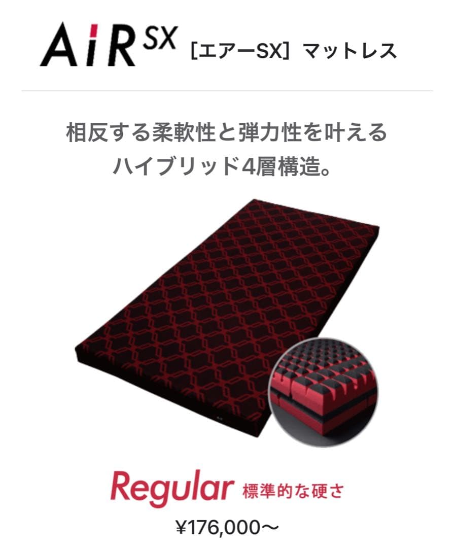 Air SX マットレス