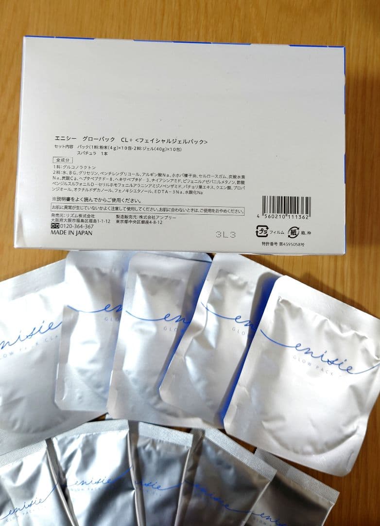 enisie エニシーグローパックCL＋ 5回分 新品未使用 正規品 青