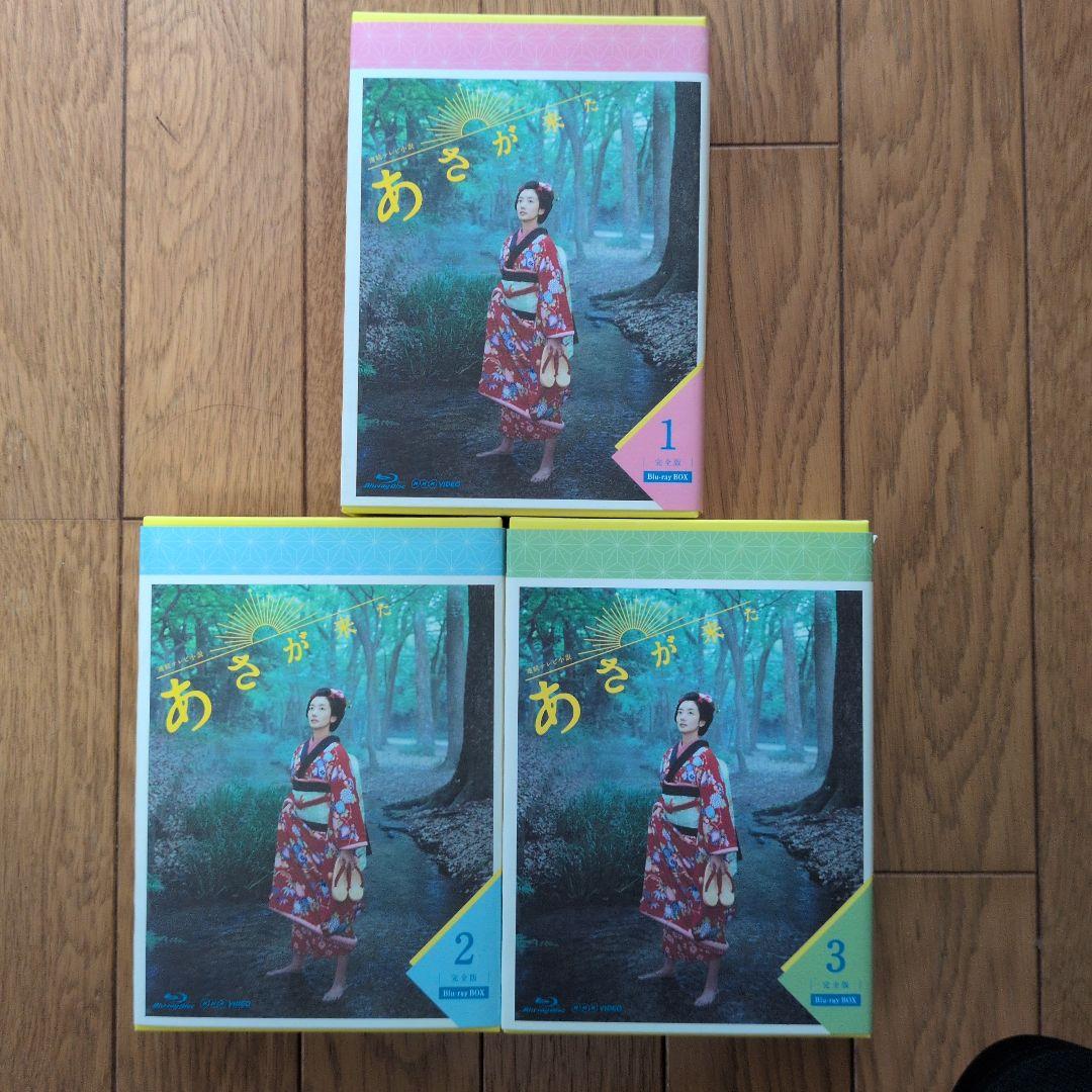 連続テレビ小説 あさが来た 完全版 ブルーレイBOX1.2.3セット
