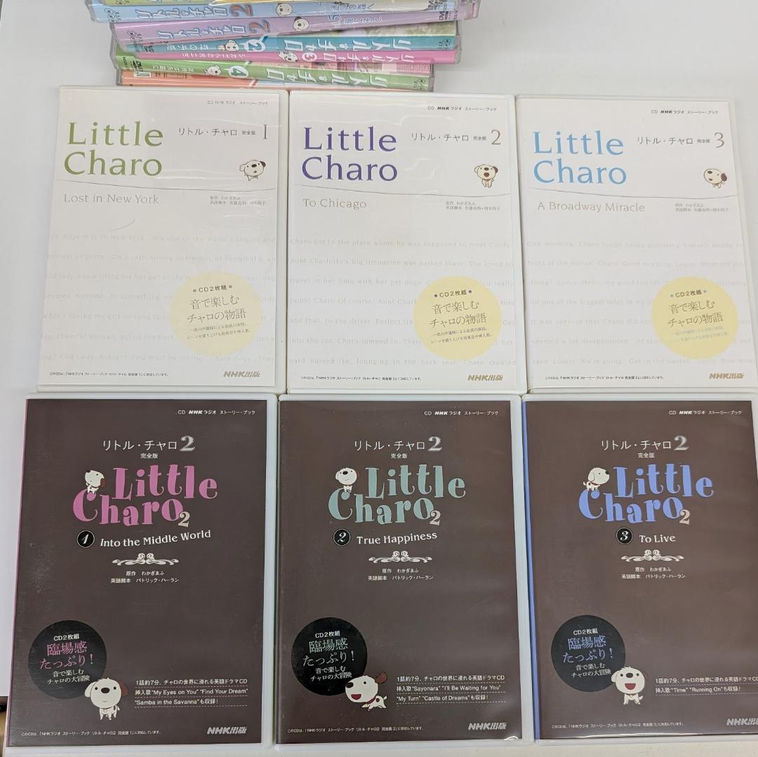 リトルチャロ シーズン　1、2 ラジオ巻 全16巻セット