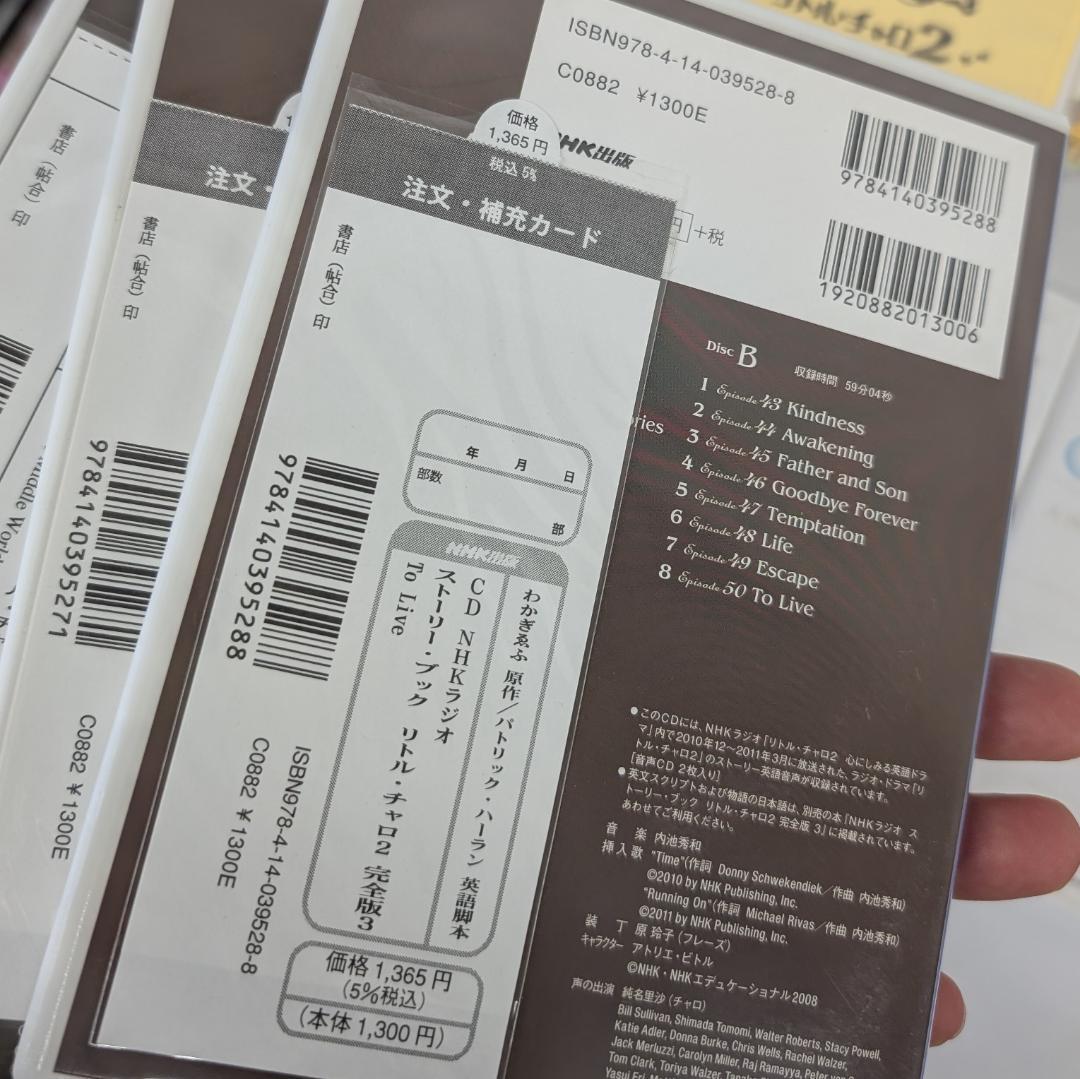 リトルチャロ シーズン　1、2 ラジオ巻 全16巻セット