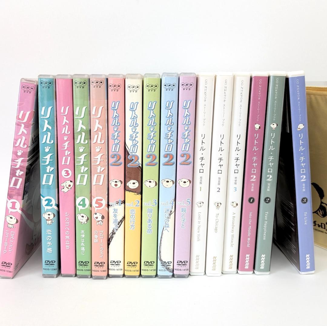 リトルチャロ シーズン　1、2 ラジオ巻 全16巻セット