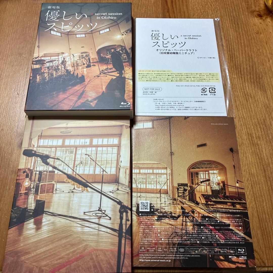 劇場版優しいスピッツ