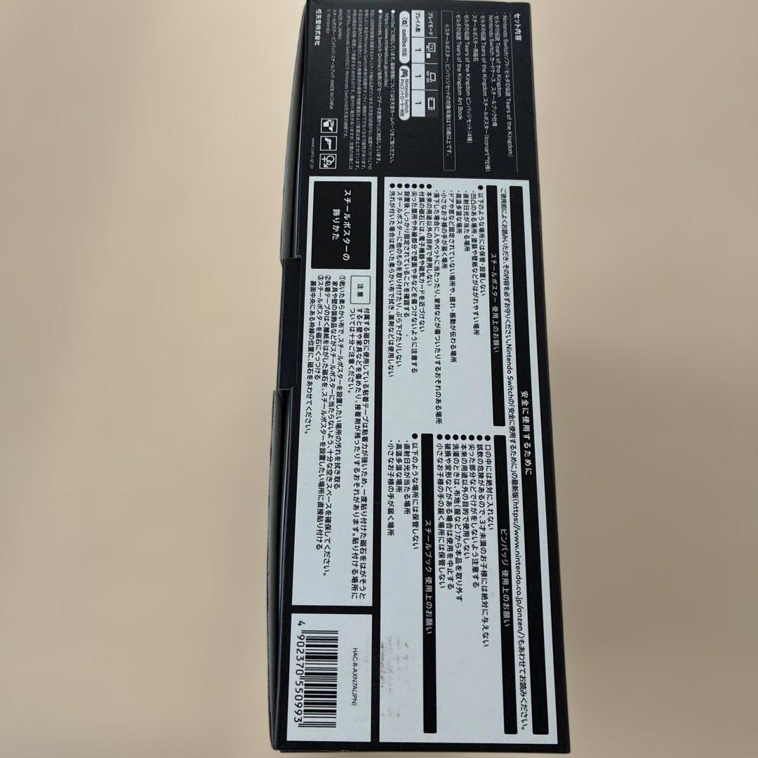 Nintendo Switch ゼルダの伝説　限定版ティアーズオブザキングダム