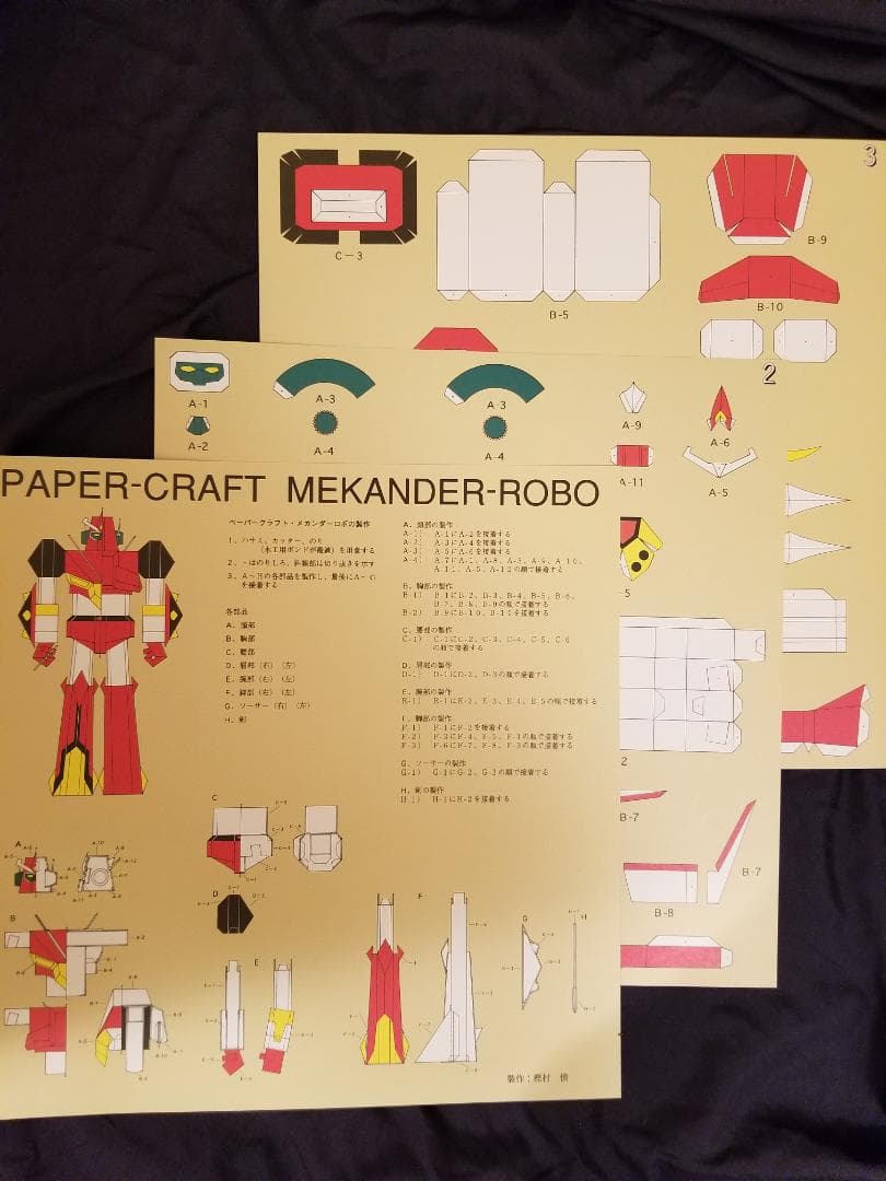 合身戦隊メカンダーロボ　LDBOX