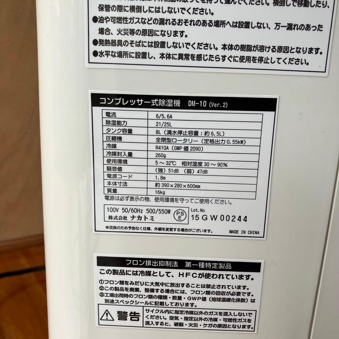 64さま専用　ナカトミ　除湿機 DM 10