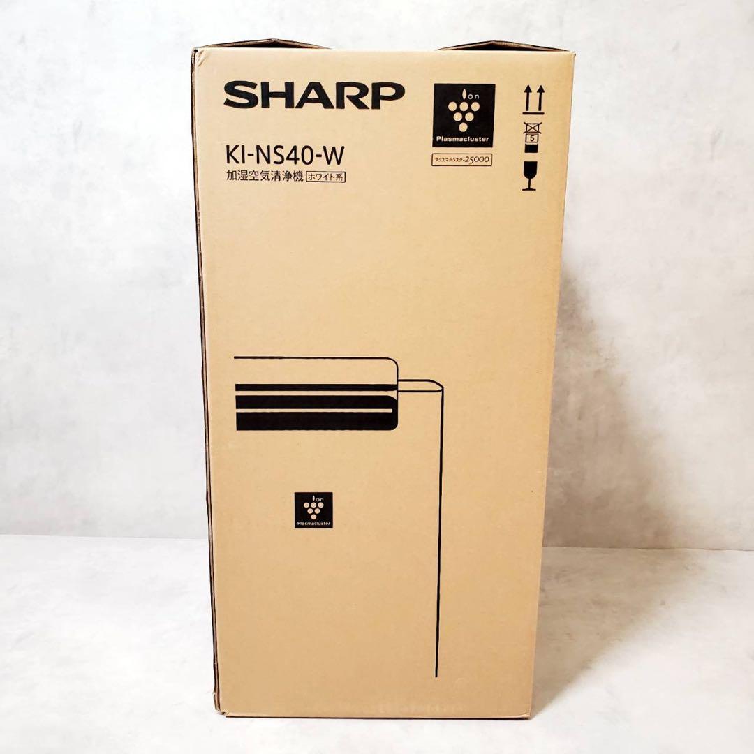 【新品未使用】シャープ 加湿空気清浄機 KI-NS40-W プラズマクラスター